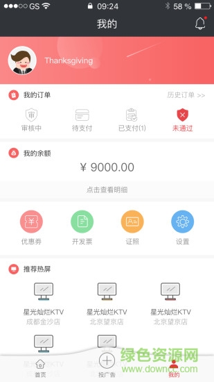 投條廣告手機客戶端 v1.2.1.1 安卓版 1