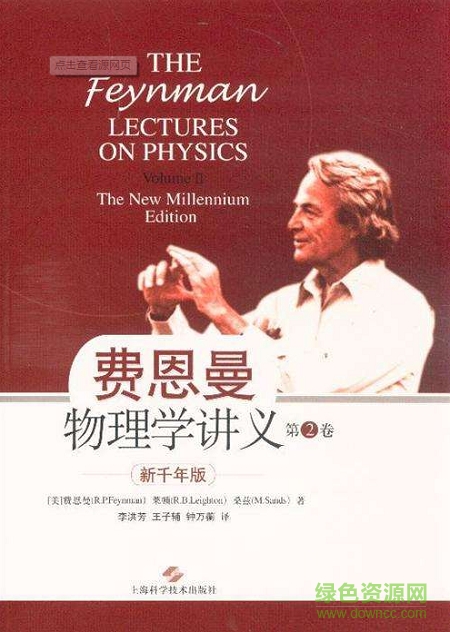 费曼物理学讲义高清pdf中文版 0