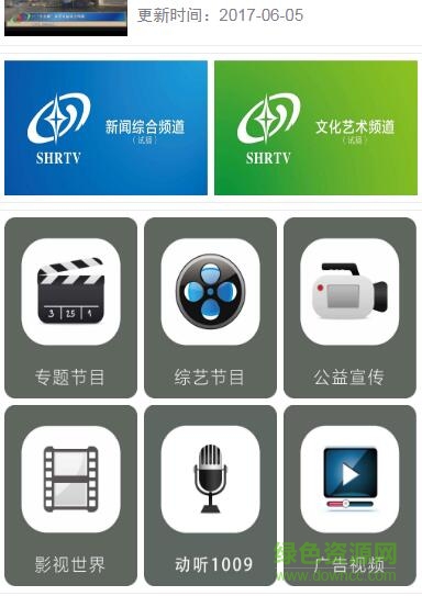 四会手机台app