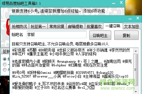 綠易百度貼吧工具箱最新版 v6.2 綠色版 2