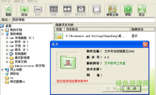 文件夹加密隐藏王2012 v4.0 绿色特别版0