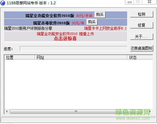 瑞星恶意网站专杀工具 v1.2.0 中文绿色免费版0