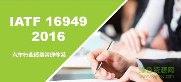 iatf16949 2016标准免费 中文+英文pdf最新版本1