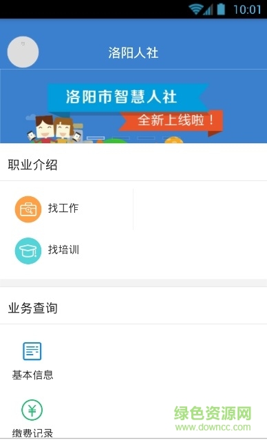洛阳人社养老资格认证app v2.6.9 官方安卓版2