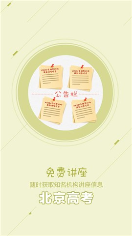 北京高考 v1.0.0 安卓版1