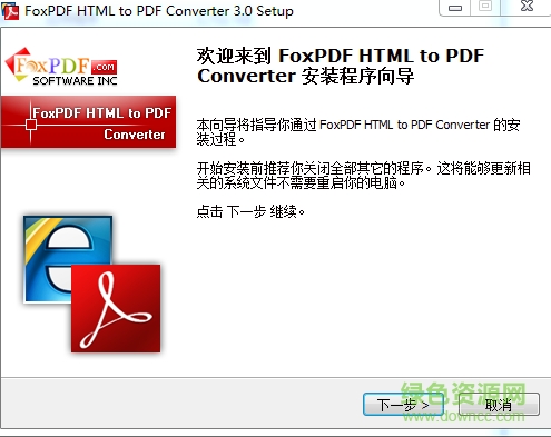 HTML转换到PDF转换器(FoxPDFHTMLtoPDFConverter) v3.0 官方版0