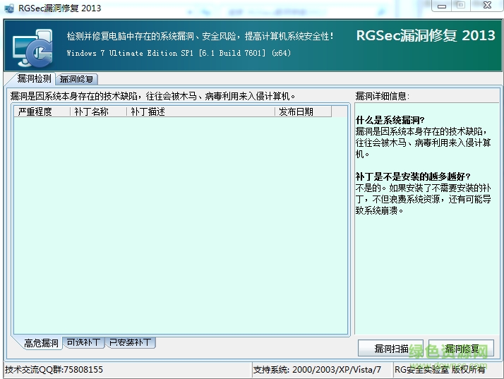 RGSec漏洞修复工具 v1.0.1 绿色版0