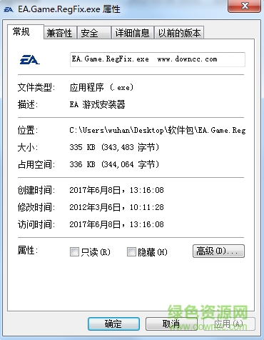 ea.game.regfix.exe修復注冊表文件 v1.2 綠色版 0