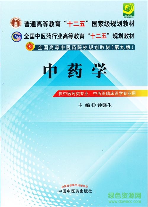 中藥學(xué)第九版電子書