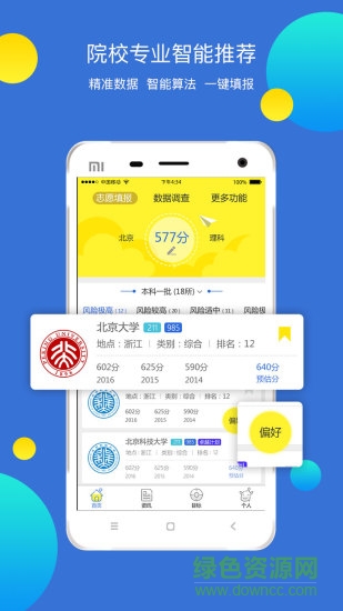 錄取吧高考志愿填報 v1.0.0 安卓版 0