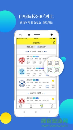 錄取吧高考志愿填報 v1.0.0 安卓版 3