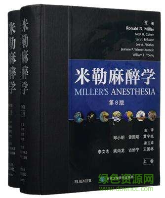 米勒麻醉学第8版中文版 免费电子版0
