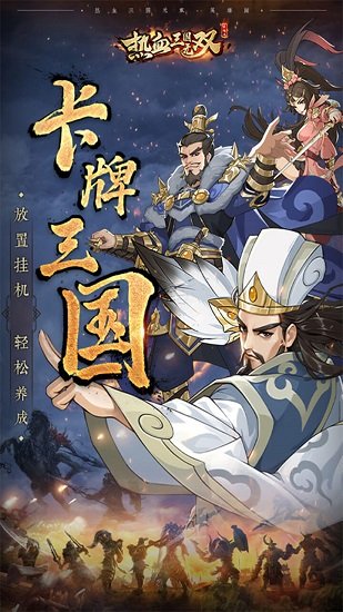 热血三国无双百度手机版 v1.1.0 安卓版3