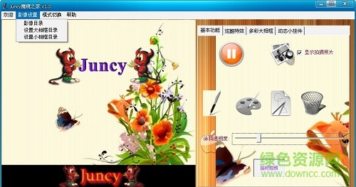 juncy魔镜之家 v2.0 简体中文官方安装版0