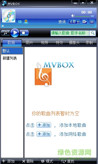 mvbox4.6.8播放器 绿色免费版0