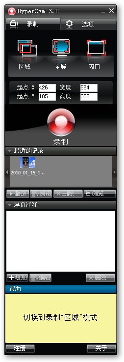 录屏工具(HyperCam) v4.0.1701 中文免费版0