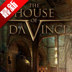 达芬奇之家无限提示(The House of da Vinci)