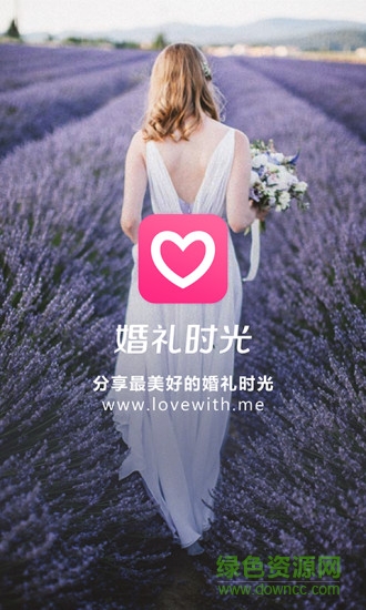 婚礼时光网 v8.0.7 官方安卓版0