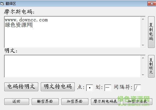 摩尔斯电码翻译器 v3.28 绿色中文版0