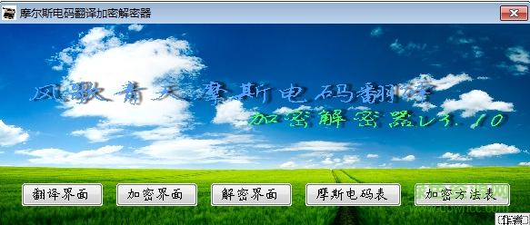 摩尔斯电码翻译器 v3.28 绿色中文版1