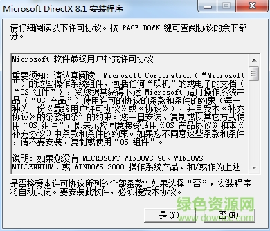 directx8.1 win7/8/10 中文版0