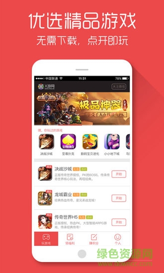 X游网app(h5游戏排行榜) v1.1 安卓版3