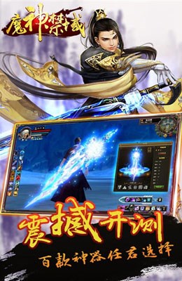 騰訊版魔神禁域游戲 v1.0.30 安卓版 0