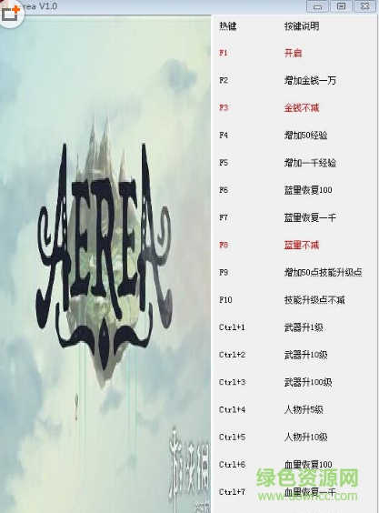 AereA游戏修改器 +18 中文版0