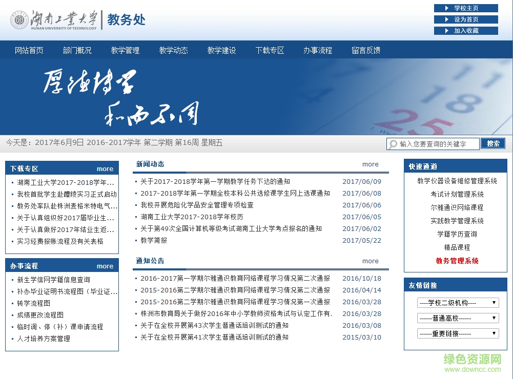 湖南工业大学教务系统入口 网页版0