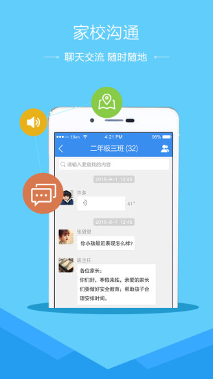 江苏宜兴市安全教育平台管理系统 v1.2.0 免费版3
