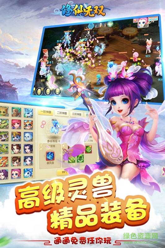 草鞋修仙無雙手游 v1.0.5 安卓版 1