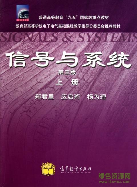 信號與系統(tǒng)第3版pdf