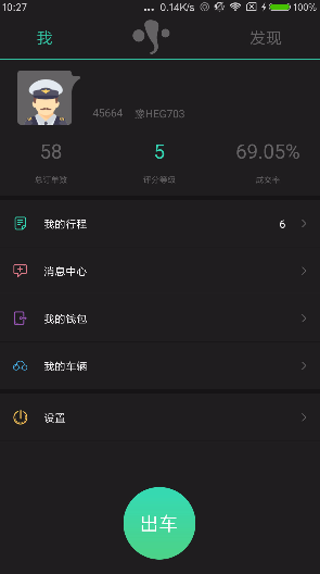 有象出行乘客端 v1.9.1.602 安卓版 0