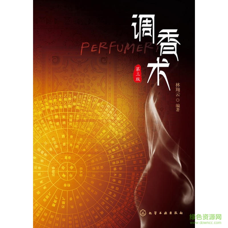 調(diào)香術(shù)pdf