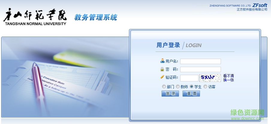 唐山师范学院教务管理系统 官网网页版0