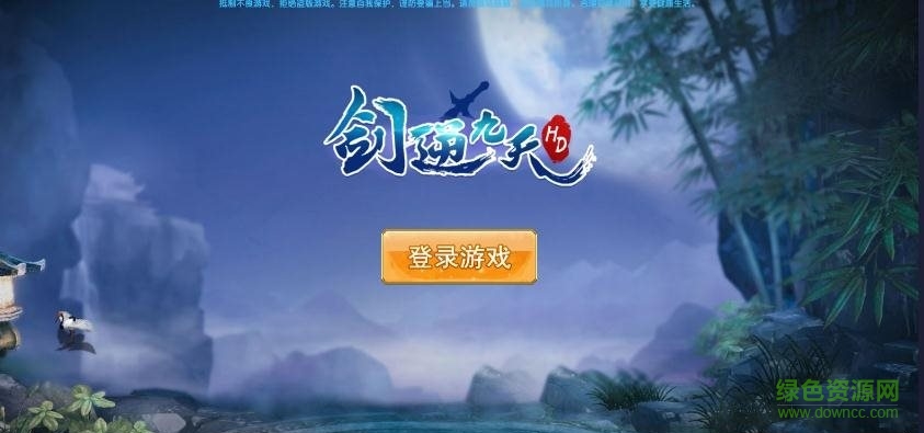 劍逆九天游戲 v2.8.0 安卓版 0