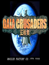 征战者(gaia crusaders)