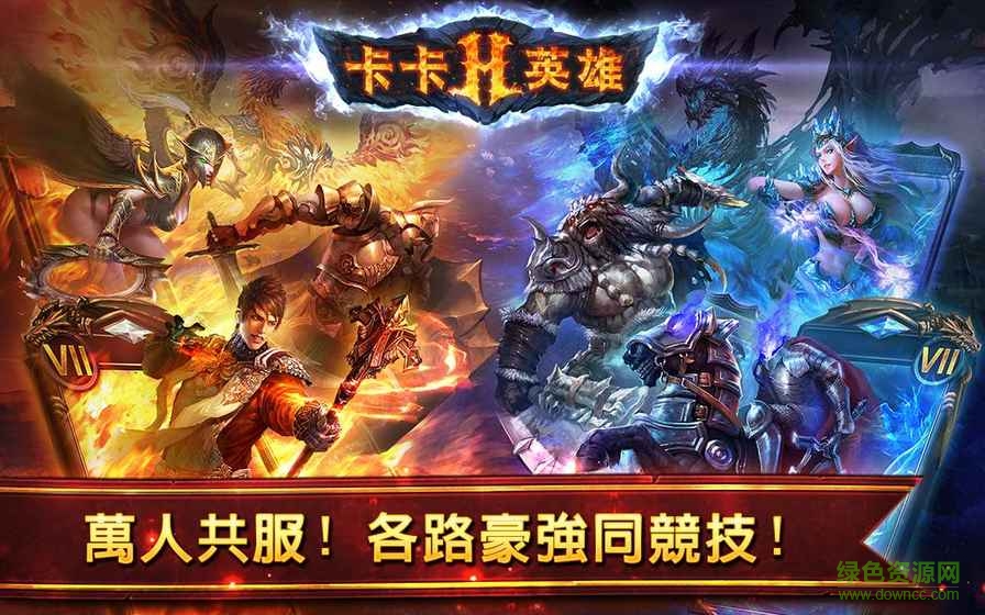 卡卡英雄內(nèi)購正式(Deck Heroes) v10.8.4 安卓修改版 4