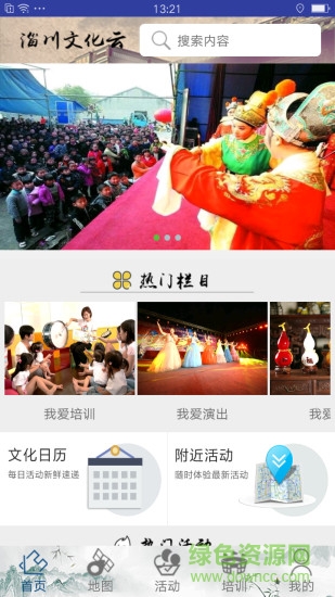 淄川文化云 v2.1 安卓版3