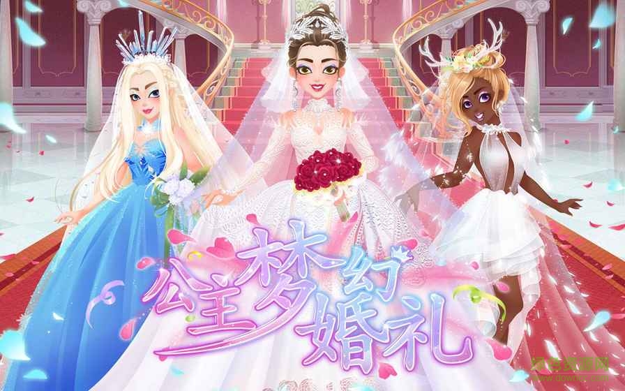 公主梦幻婚礼 v1.1 安卓完整版1