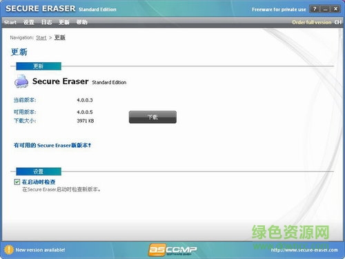 彻底删除隐私文件(Secure Eraser Standard Edition) v4.0.0.8 官方最新版1