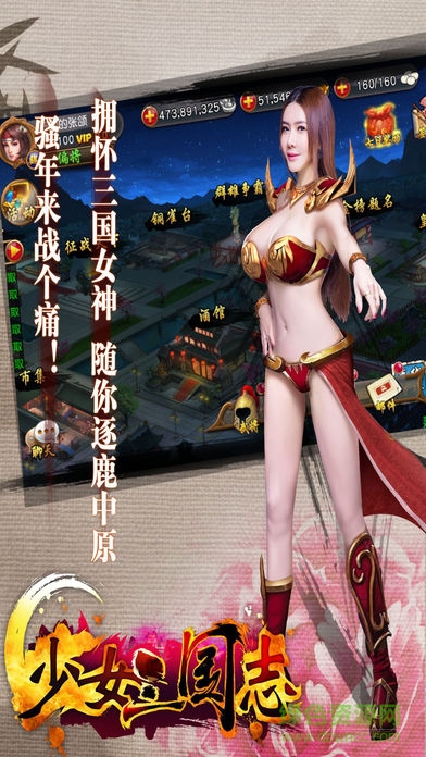 少女三國志游戲 v1.0.1 官網(wǎng)安卓版 0