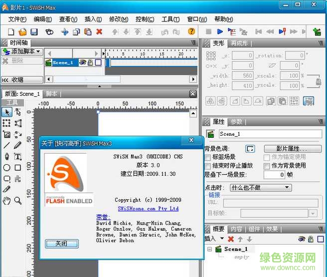 flash创作工具(SwiSH Max3) v3.0 繁体中文安装版0