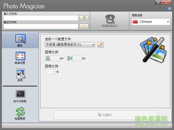 圖片批量轉(zhuǎn)換工具(Photo Magician)0