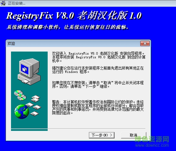 RegistryFix(系统清理) v8.0 老胡汉化版0