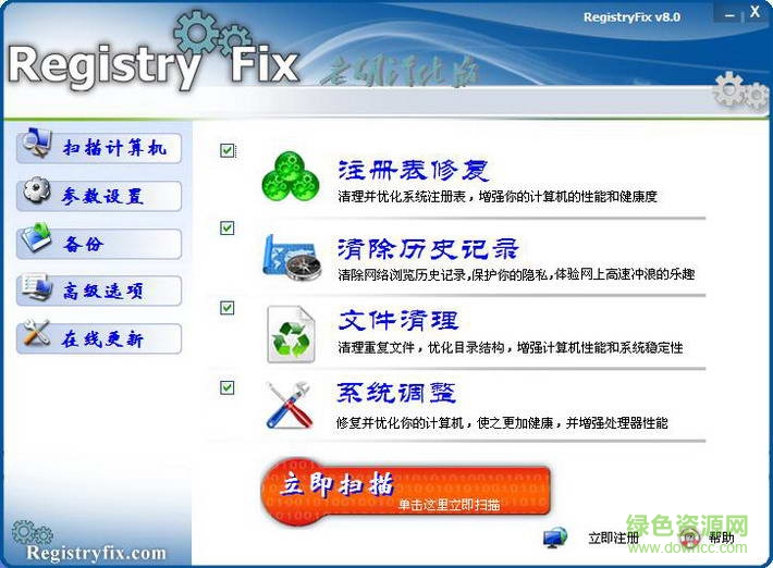 RegistryFix(系统清理) v8.0 老胡汉化版1