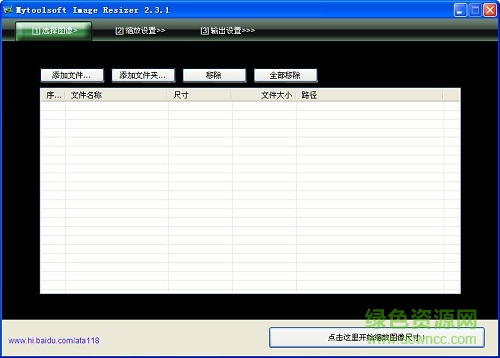 图片大小批量修改工具(easy lmage modifier) v4.8 绿色中文版0