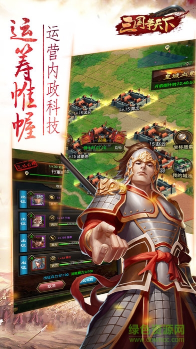 三國爭天下（暫未上線） v1.5.0 安卓最新版 2