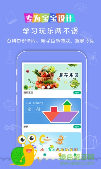蜗牛跑跑app(儿童早教) v1.9.2 安卓版0