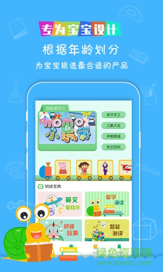 蜗牛跑跑app(儿童早教) v1.9.2 安卓版1